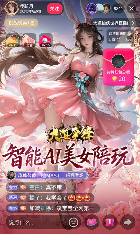 大道争锋