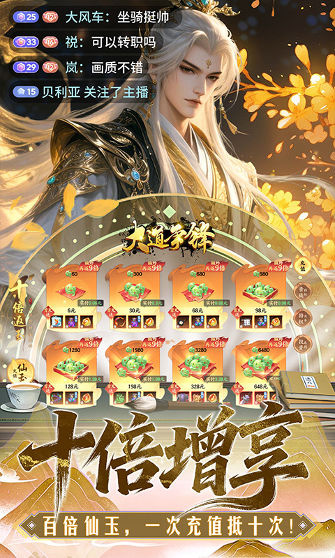 大道争锋