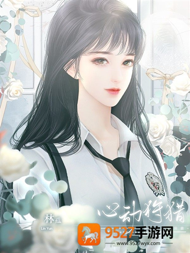 心动狩猎橙光(恋综·心动狩猎［清软］11.12)
