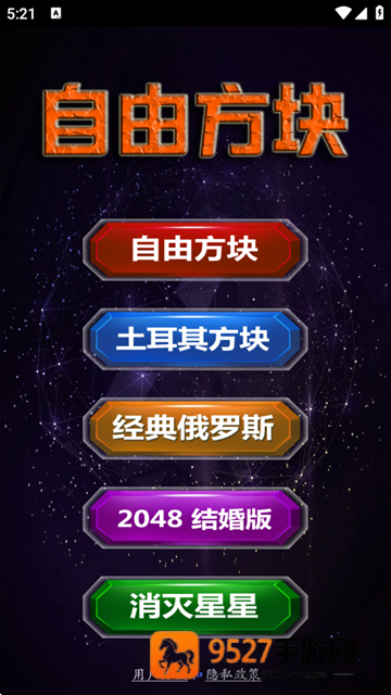 自由方块小游戏