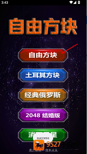 自由方块小游戏