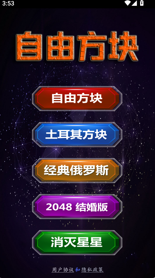自由方块