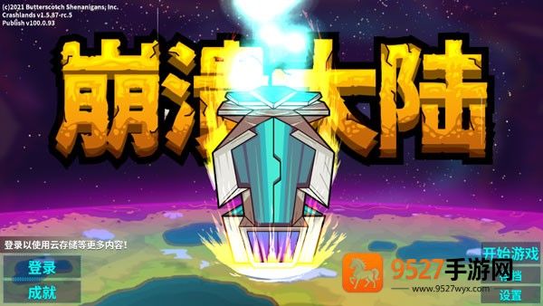 崩溃大陆2安卓版(Crashlands 2)