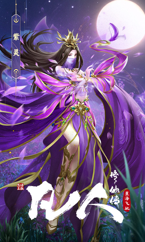 凡人修仙传星海飞驰