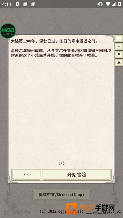 骑士与龙4游戏完整版
