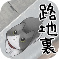 はぐれ猫迷路猫咪的故事