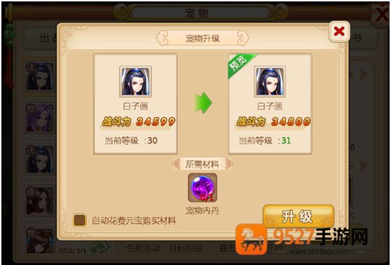 妖神传手游