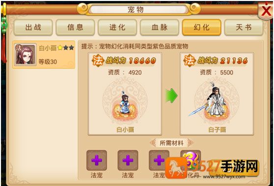 妖神传手游