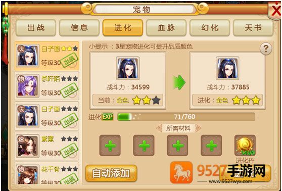 妖神传手游
