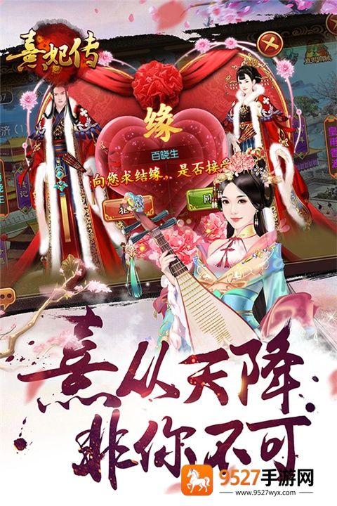 熹妃传手游