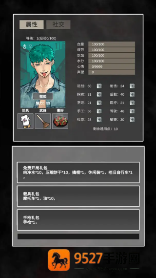 追着丧尸跑2内置菜单版