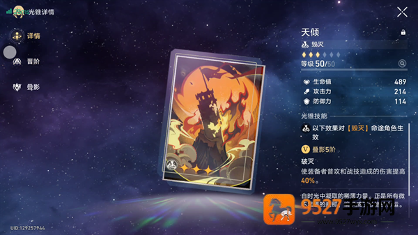 崩铁星穹铁道云游戏手机版(云·星穹铁道)