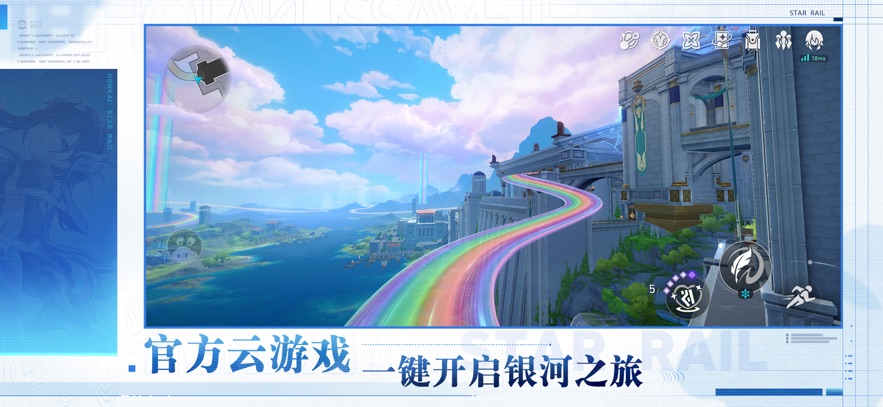 云星穹铁道