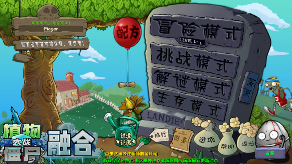 植物大战僵尸融合版