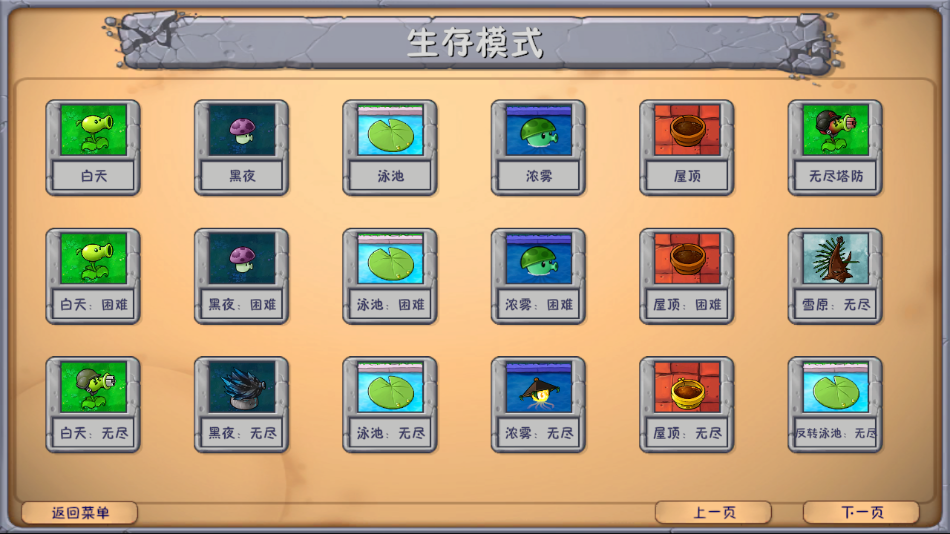 植物大战僵尸融合版