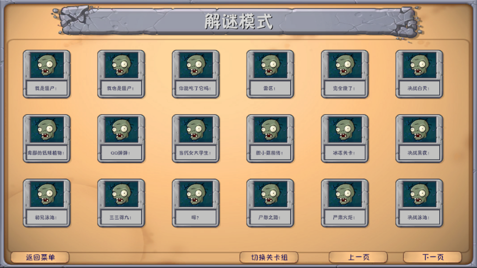 植物大战僵尸融合版