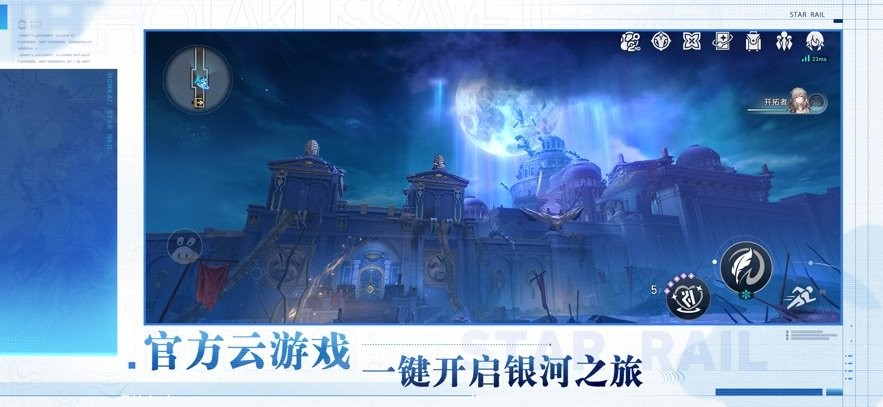 云崩坏星穹铁道