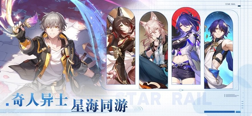 云崩坏星穹铁道