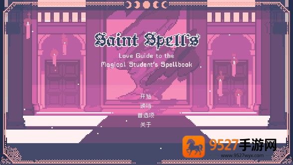圣斯佩尔魔法学院手机版下载(圣斯佩尔魔法学院恋爱指南)