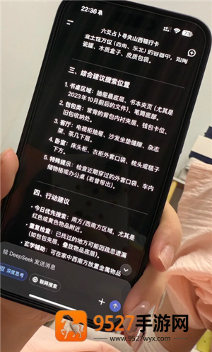 deepseek找丢失的东西有用吗 deepseek找丢失的东西指令