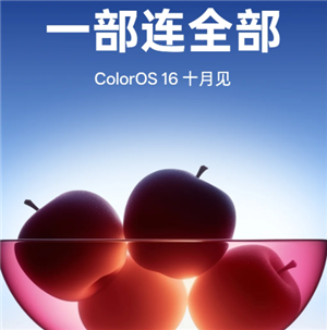 colorsos16什么时候发布 colorsos16支持机型名单【测评】