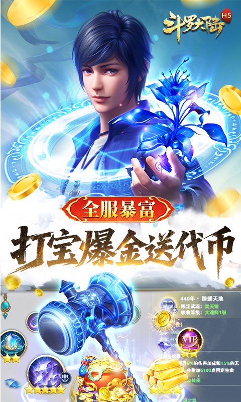 斗罗大陆