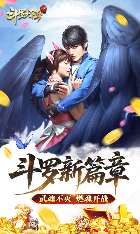 斗罗大陆