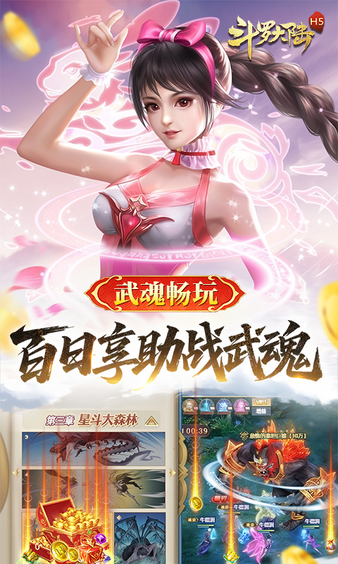 斗罗大陆