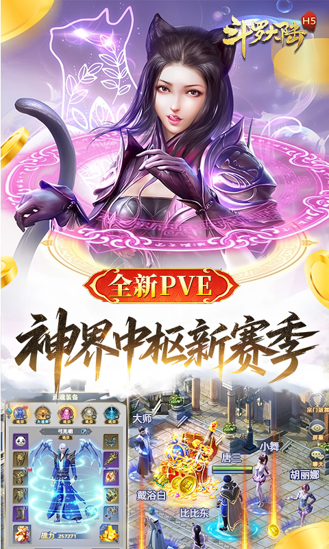 斗罗大陆