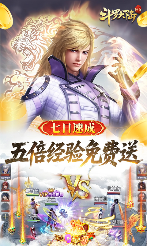 斗罗大陆