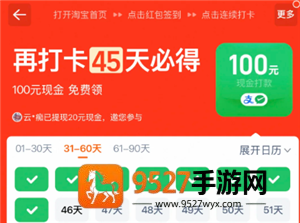 淘宝签到90天100块钱是真的吗 淘宝签到90天100块钱需要买几次东西