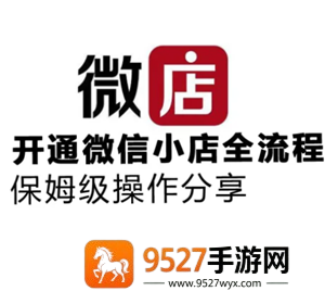 微店怎么注册开店流程 微店开店需要营业执照吗