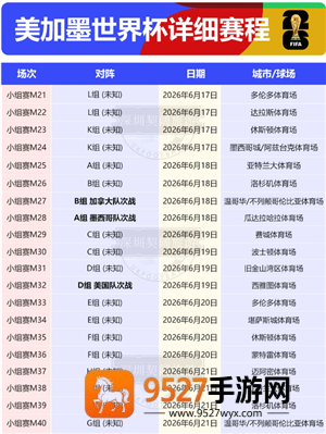 2026年世界杯举办的时间和地点 2026年世界杯赛程