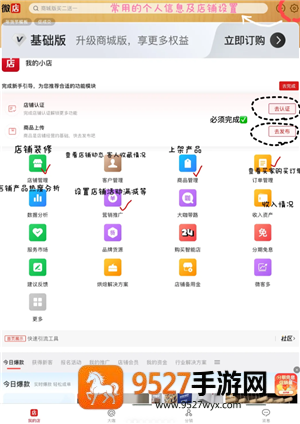 微店怎么注册开店流程 微店开店需要营业执照吗
