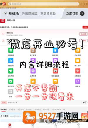 微店怎么注册开店流程 微店开店需要营业执照吗