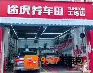 途虎养车24小时人工客服电话多少 途虎养车客服怎么转人工