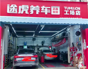 途虎养车24小时人工客服电话多少 途虎养车客服怎么转人工【必学技能】