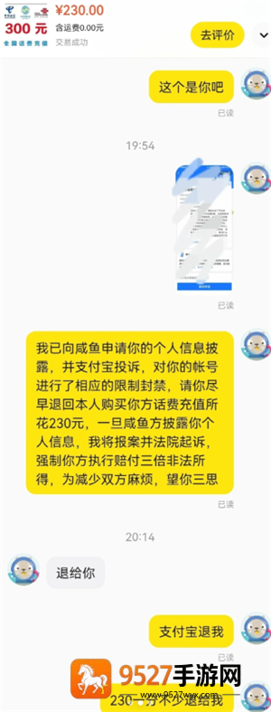 闲鱼上被骗了钱怎么办才能把钱弄回来 闲鱼上被骗了报警有用吗