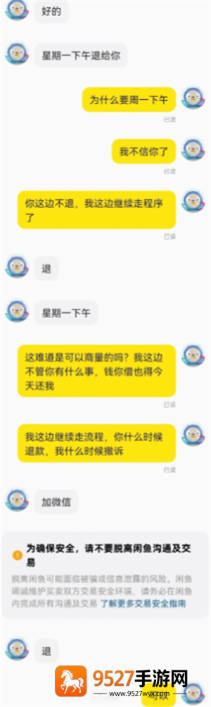 闲鱼上被骗了钱怎么办才能把钱弄回来 闲鱼上被骗了报警有用吗