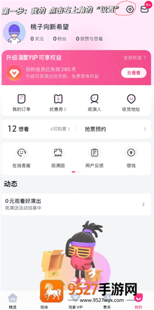 大麦网怎么看观演人身份证号 大麦网观演人身份证号填错了怎么改