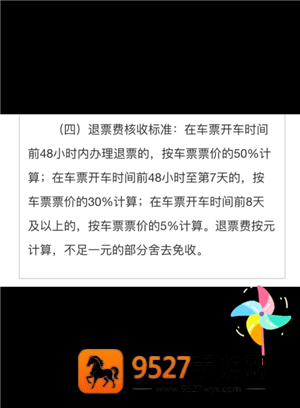 铁路12306退票手续费怎么算 铁路12306退票扣费原则