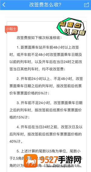 铁路12306退票手续费怎么算 铁路12306退票扣费原则
