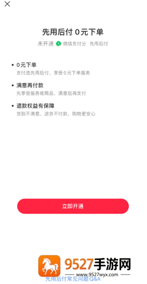 小红书先用后付额度在哪里看 小红书先用后付最迟多长时间付款
