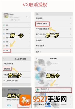 健康码行程码怎么解绑 健康码行程码解绑步骤