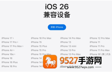 iOS26续航怎么样 iOS26续航测评