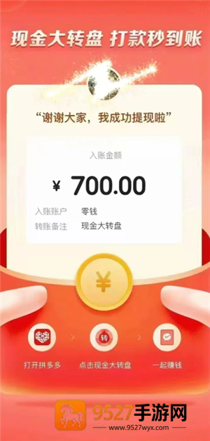 拼多多提现700最后一步是什么 拼多多提现700元需要多少人助力