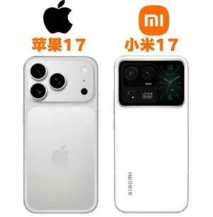 小米17和苹果17对比 小米17和苹果17哪个更值得买【全方位秘籍】