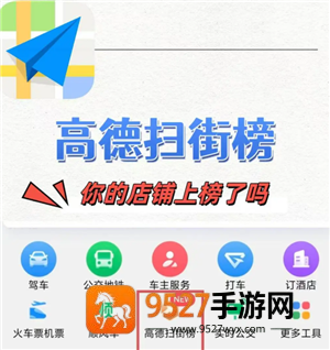 高德扫街榜商家怎么入驻 高德扫街榜商家入驻要钱吗