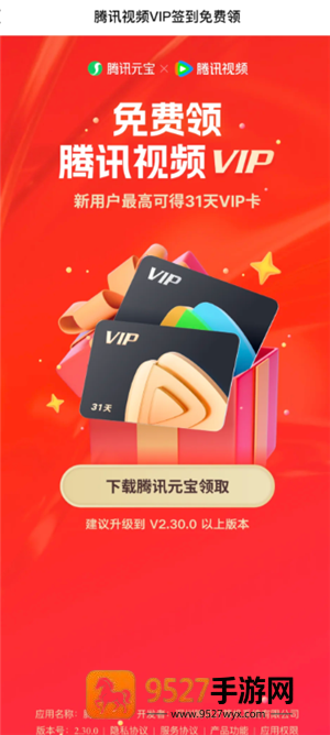 腾讯元宝领腾讯视频会员是真的吗 腾讯元宝领腾讯视频会员怎么领