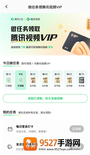 腾讯元宝领腾讯视频会员是真的吗 腾讯元宝领腾讯视频会员怎么领